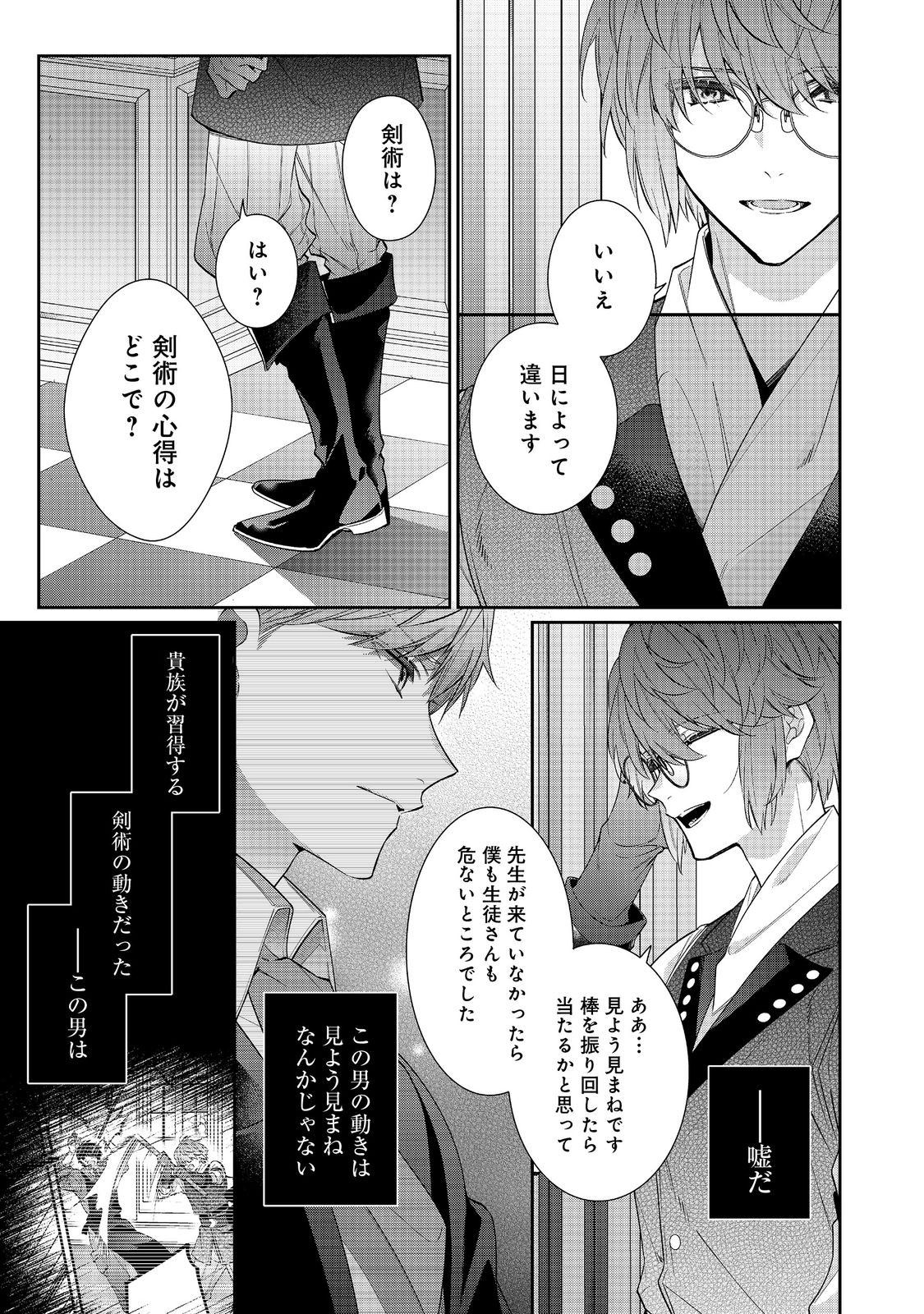I Was Reincarnated As The Villainess In An Otome Game But The Boys Love Me Anyway! - Chapter 24.1 - Page 3